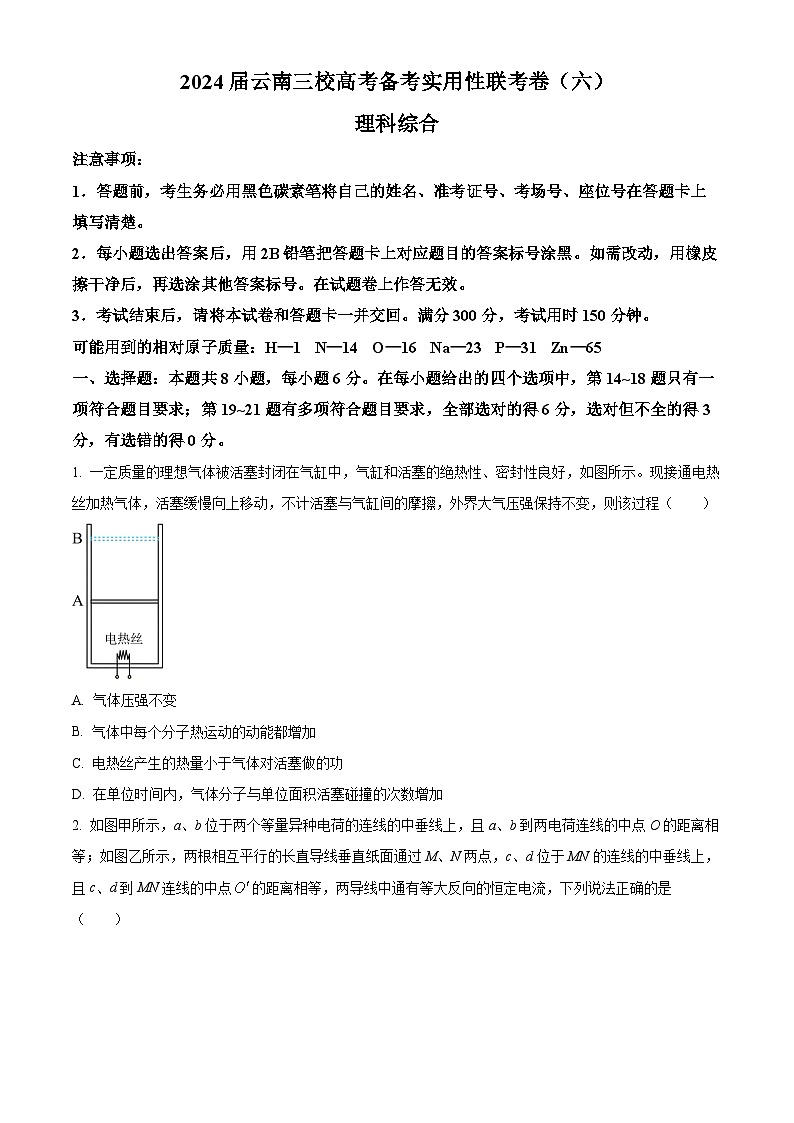 2024届云南省三校高考备考实用性联考卷（六）理科综合物理试题 Word版无答案第1页