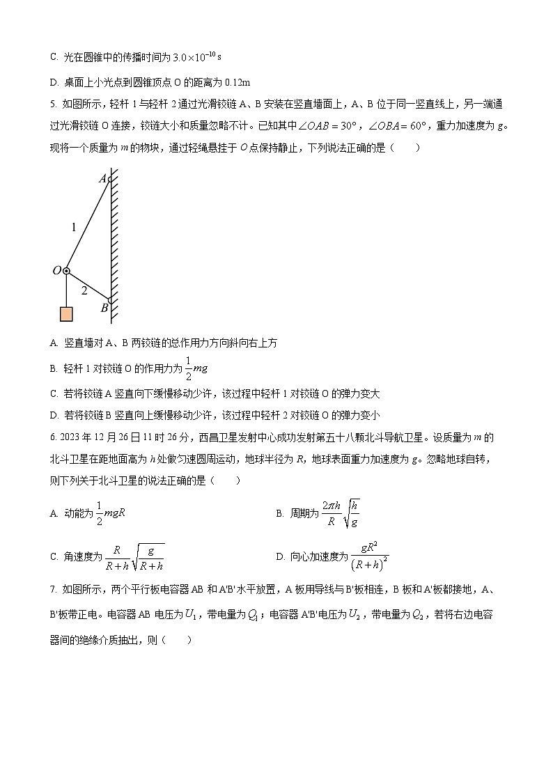 2024届云南省三校高考备考实用性联考卷（六）理科综合物理试题 Word版无答案第3页