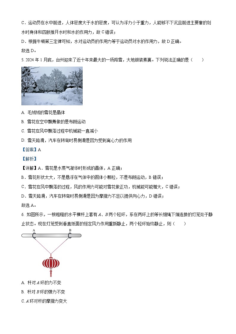 浙江省台州市2024届高三下学期二模物理试卷（Word版附解析）03