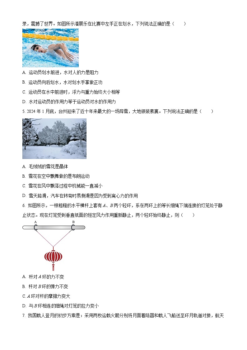 浙江省台州市2024届高三下学期二模物理试卷（Word版附解析）02