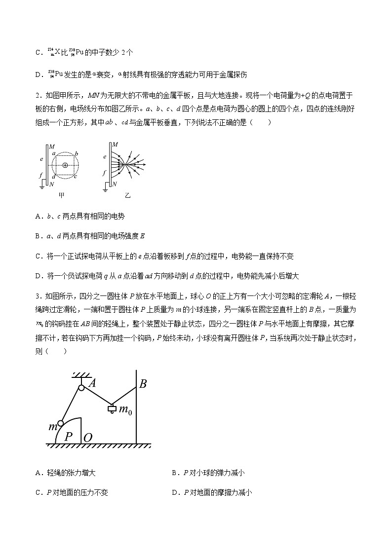黄金卷01-【赢在高考·黄金8卷】备战2023年高考物理模拟卷（湖南专用）（原卷版）第2页