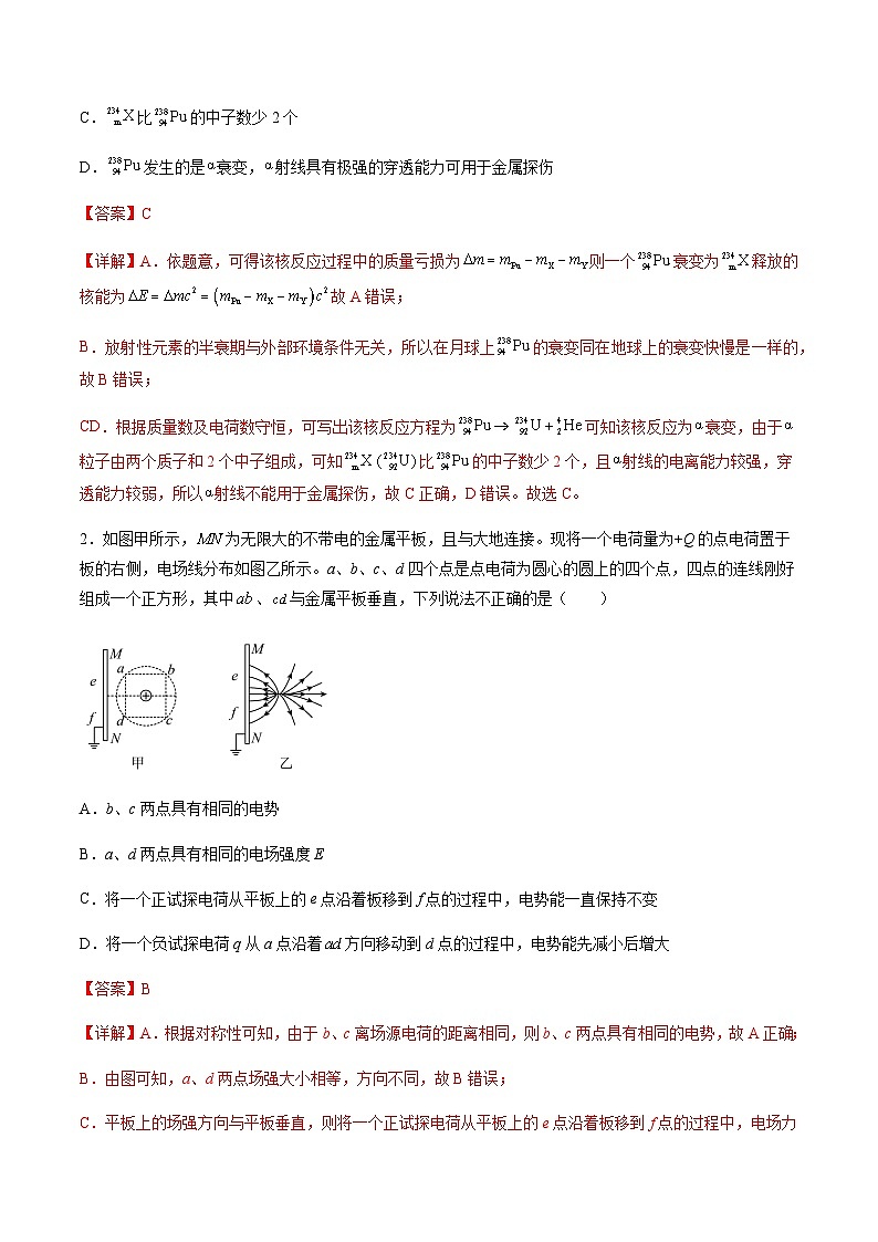 黄金卷01-【赢在高考·黄金8卷】备战2023年高考物理模拟卷（湖南专用）（解析版）第2页