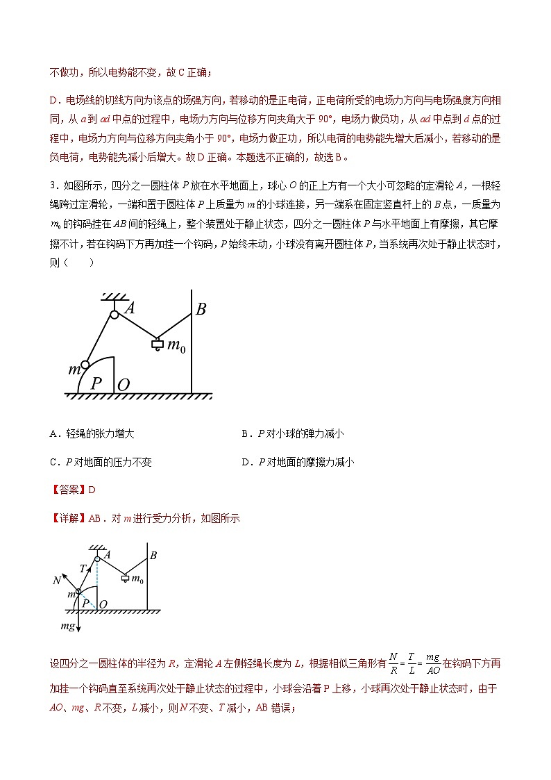 黄金卷01-【赢在高考·黄金8卷】备战2023年高考物理模拟卷（湖南专用）（解析版）第3页