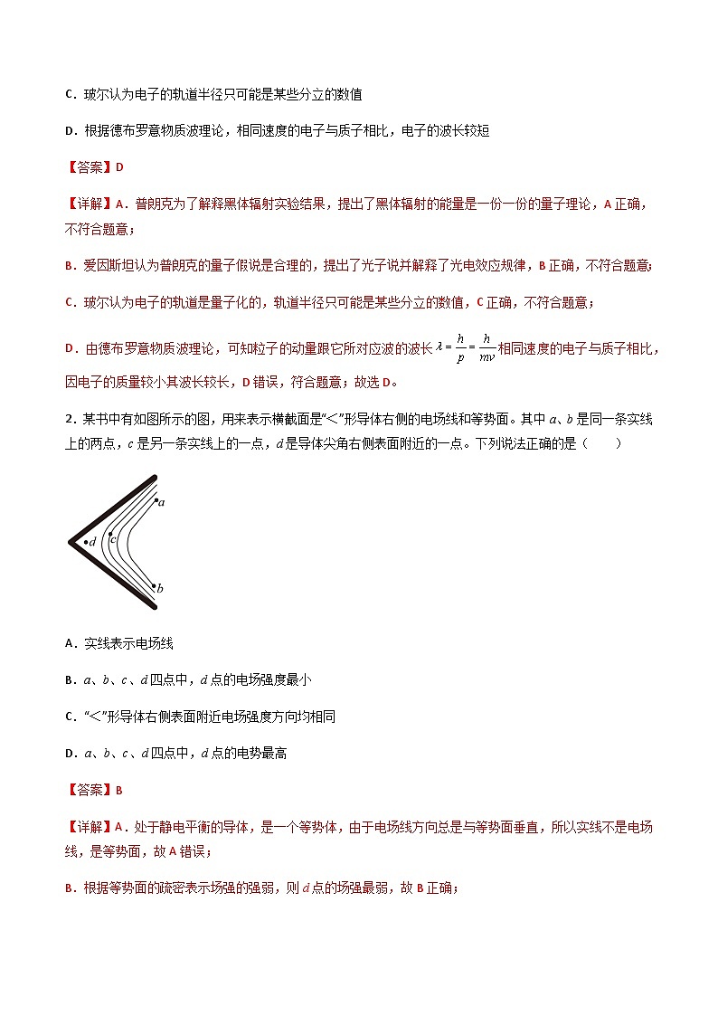 黄金卷03-【赢在高考·黄金8卷】备战2023年高考物理模拟卷（湖南专用）（解析版）第2页