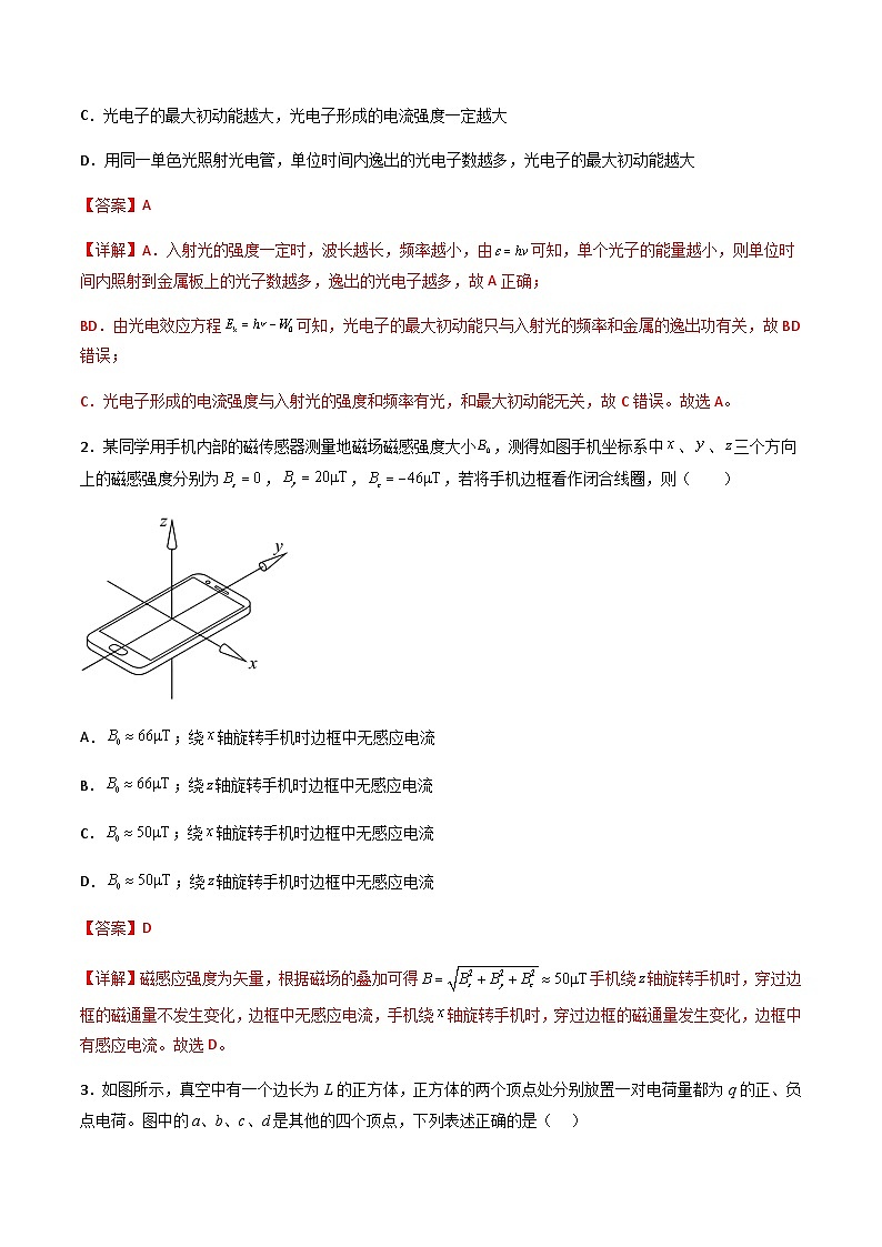 模拟卷05-【赢在高考·黄金8卷】备战2023年高考物理模拟卷（湖南专用）02