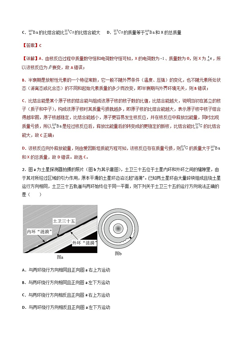 黄金卷06-【赢在高考·黄金8卷】备战2023年高考物理模拟卷（湖南专用）（解析版）第2页