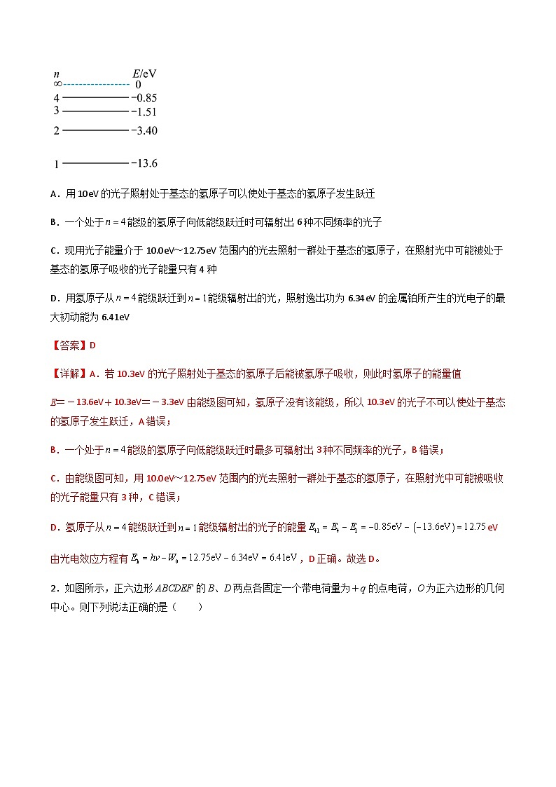黄金卷08-【赢在高考·黄金8卷】备战2023年高考物理模拟卷（湖南专用）（解析版）第2页