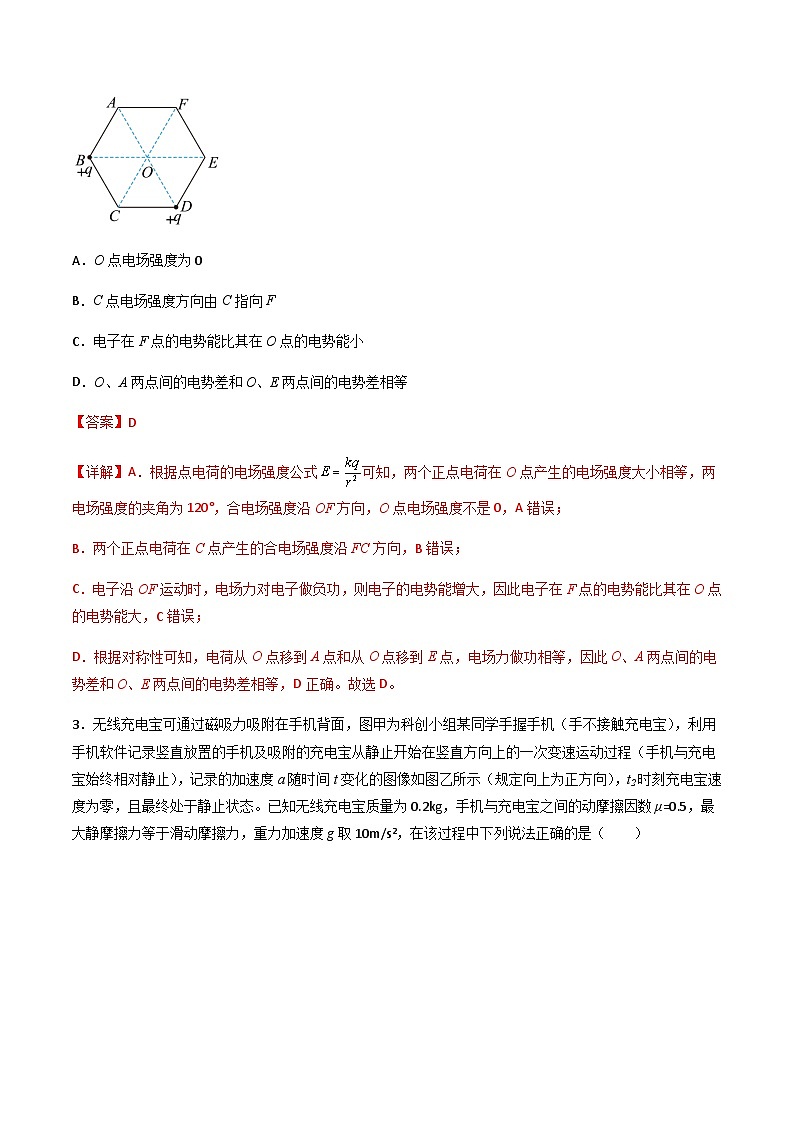 黄金卷08-【赢在高考·黄金8卷】备战2023年高考物理模拟卷（湖南专用）（解析版）第3页