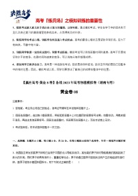 模拟卷08-【赢在高考·黄金8卷】备战2023年高考物理模拟卷（湖南专用）