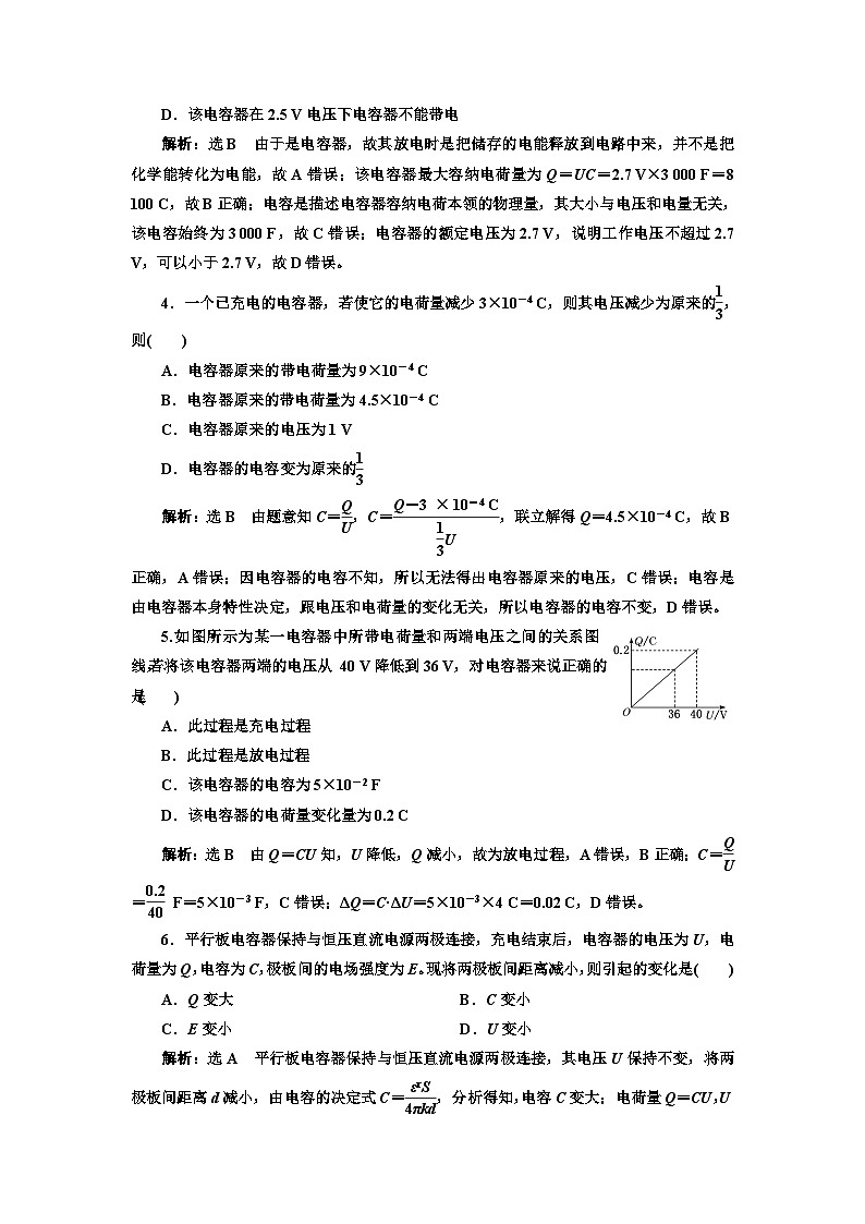 人教版高中物理必修第三册课时跟踪检测(八)电容器的电容含答案02