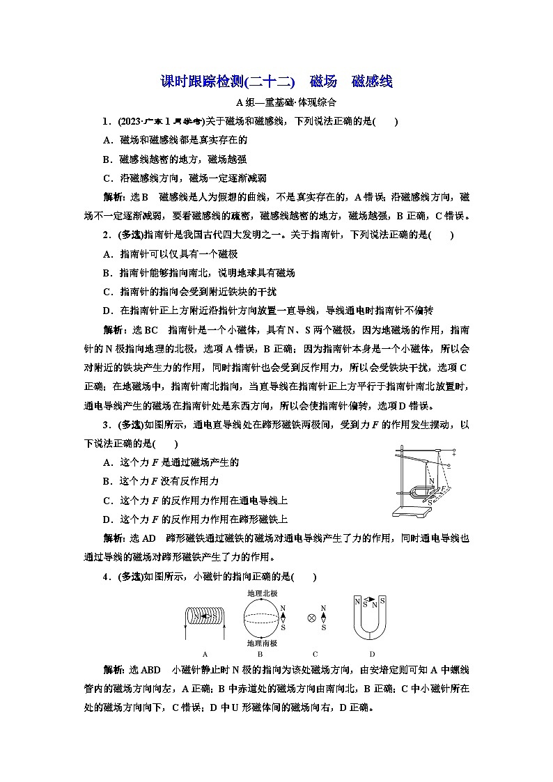 人教版高中物理必修第三册课时跟踪检测(二十二)磁场磁感线含答案第1页