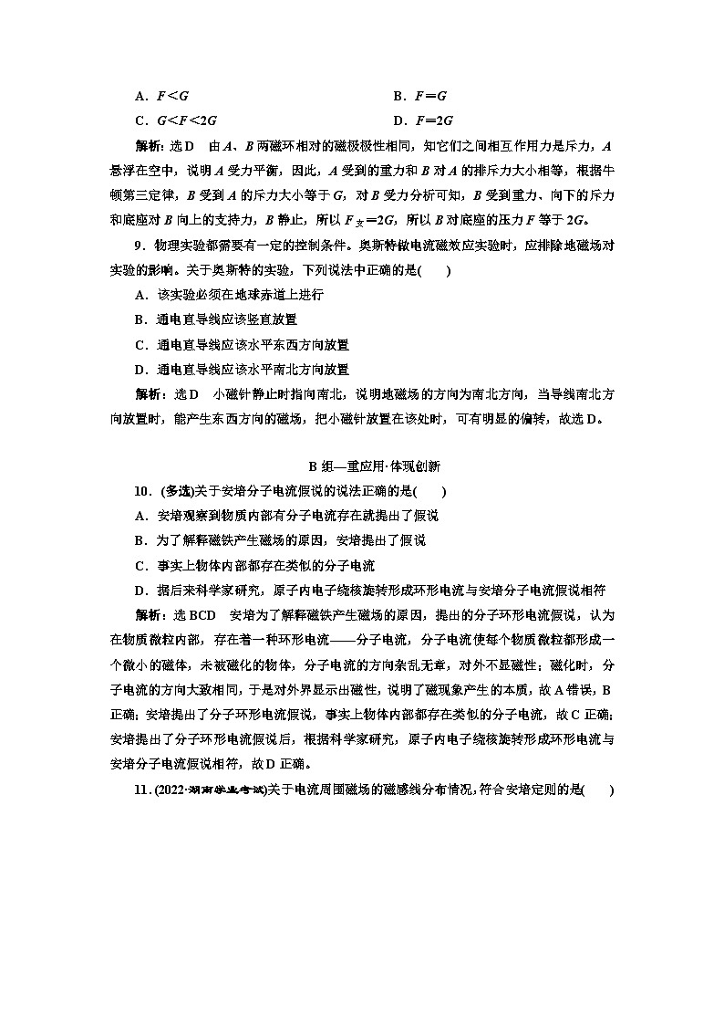 人教版高中物理必修第三册课时跟踪检测(二十二)磁场磁感线含答案第3页