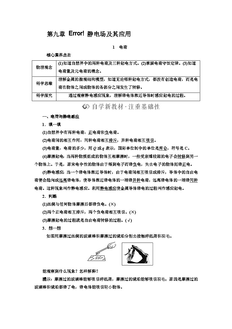 人教版高中物理必修第三册第九章课时学案01