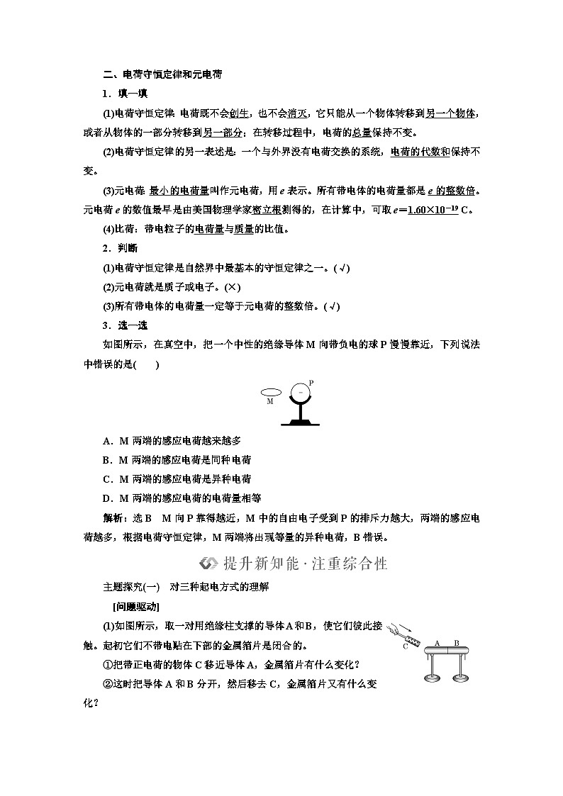 人教版高中物理必修第三册第九章课时学案02