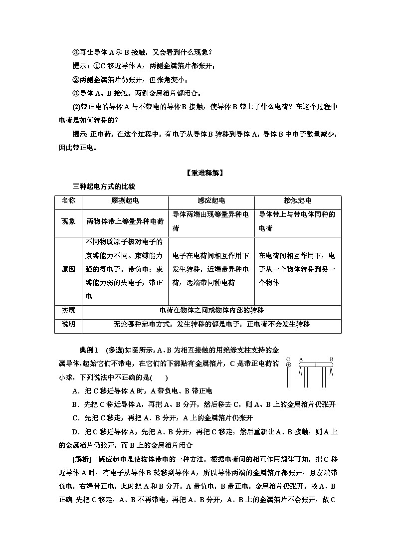 人教版高中物理必修第三册第九章课时学案03