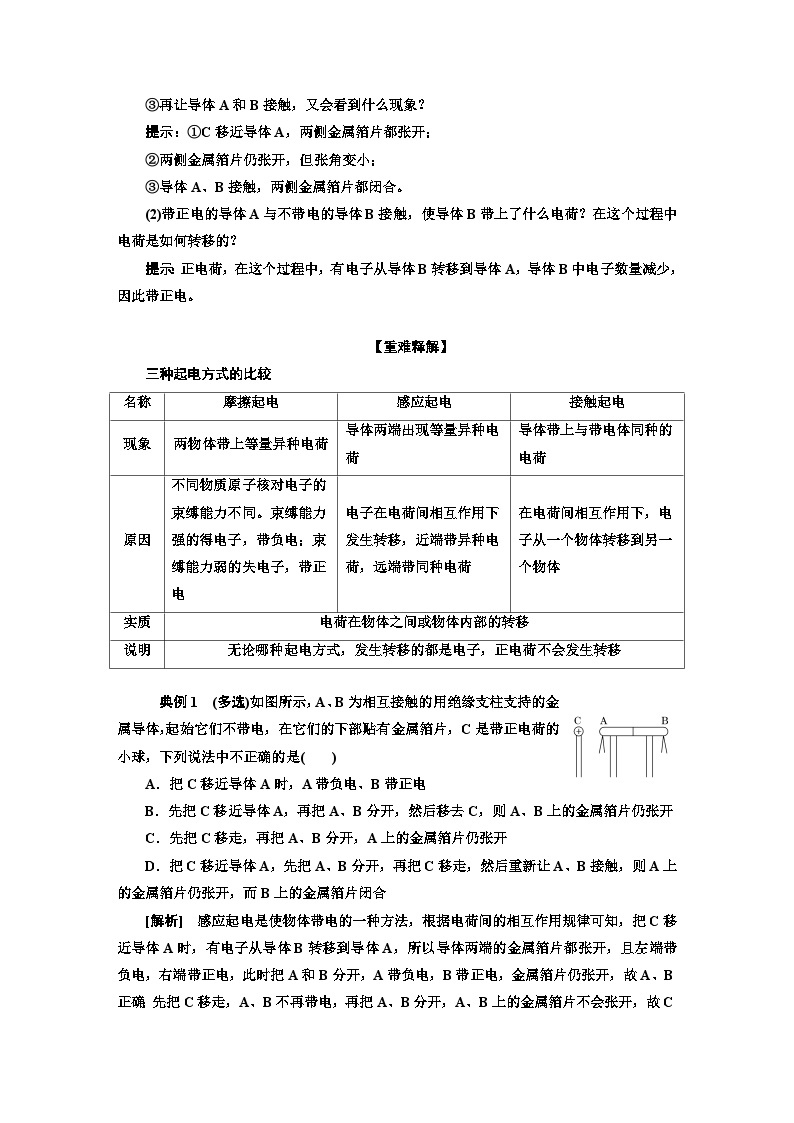 人教版高中物理必修第三册第九章课时学案03