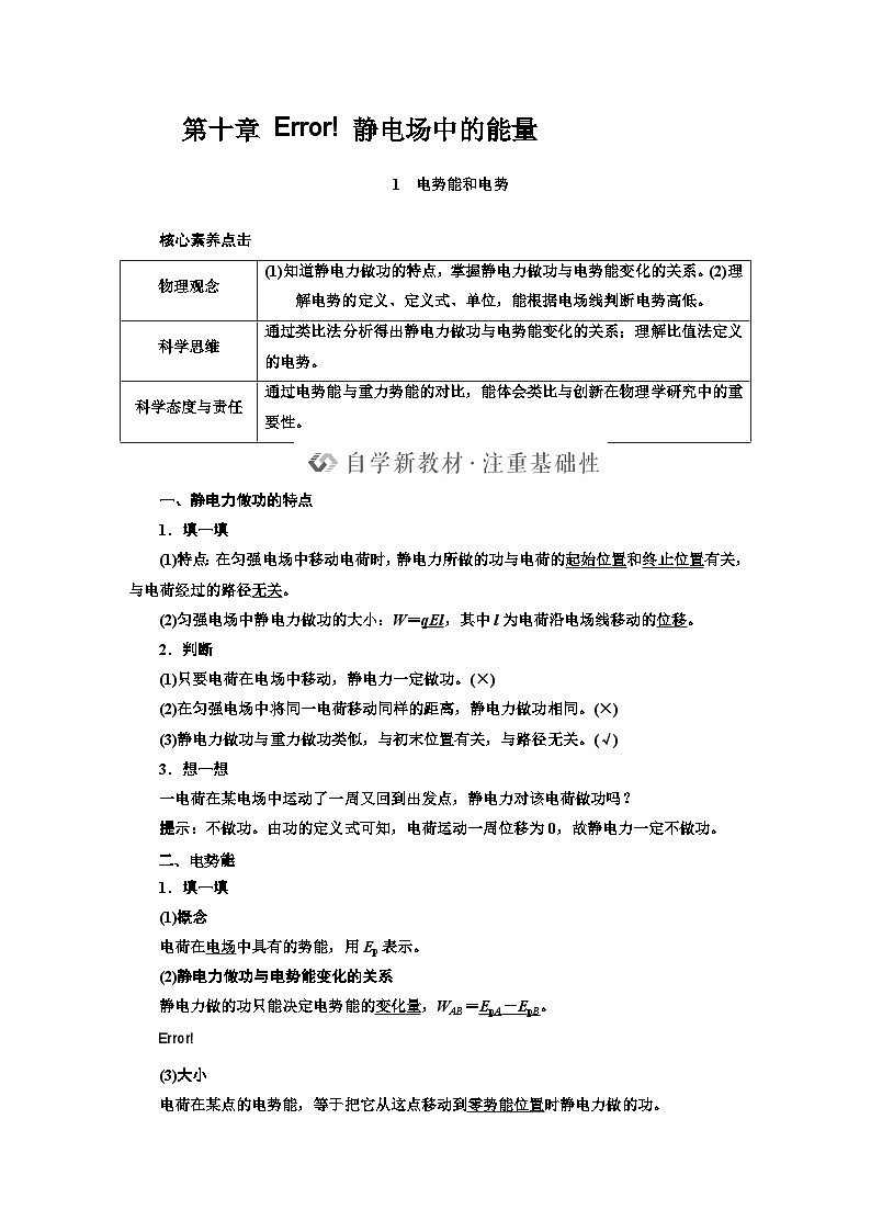 人教版高中物理必修第三册第十章课时学案01