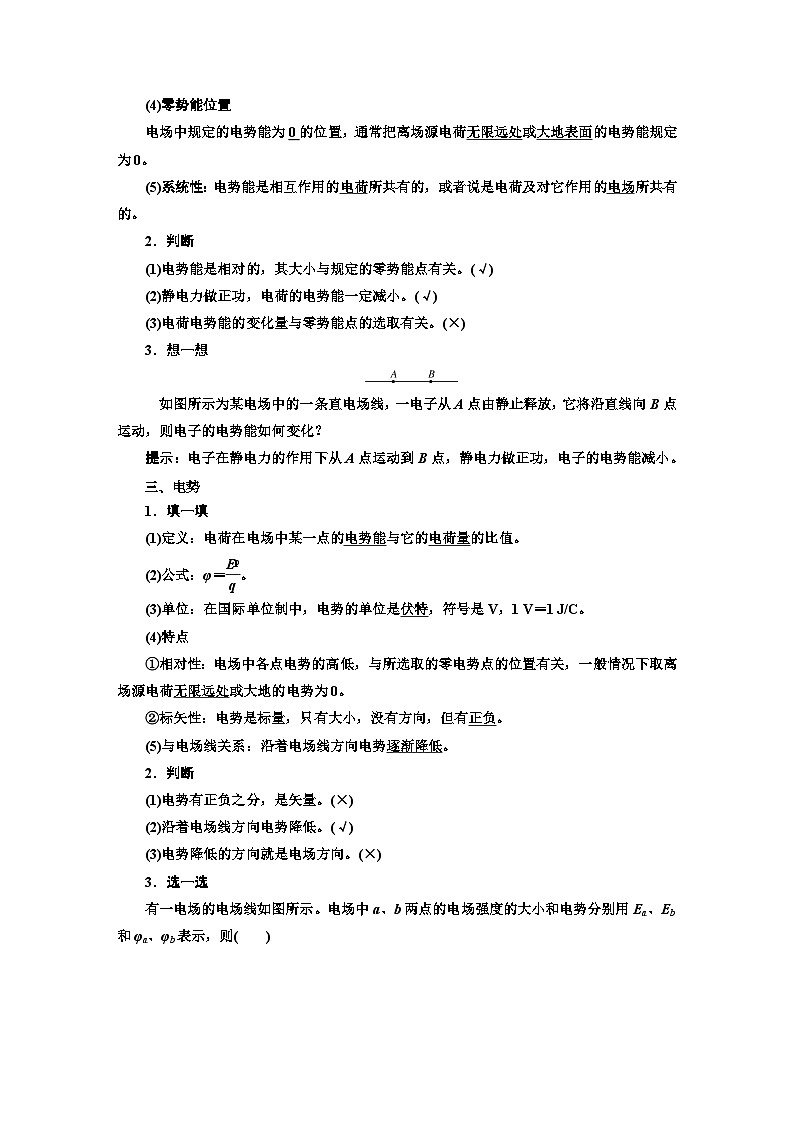 人教版高中物理必修第三册第十章课时学案02