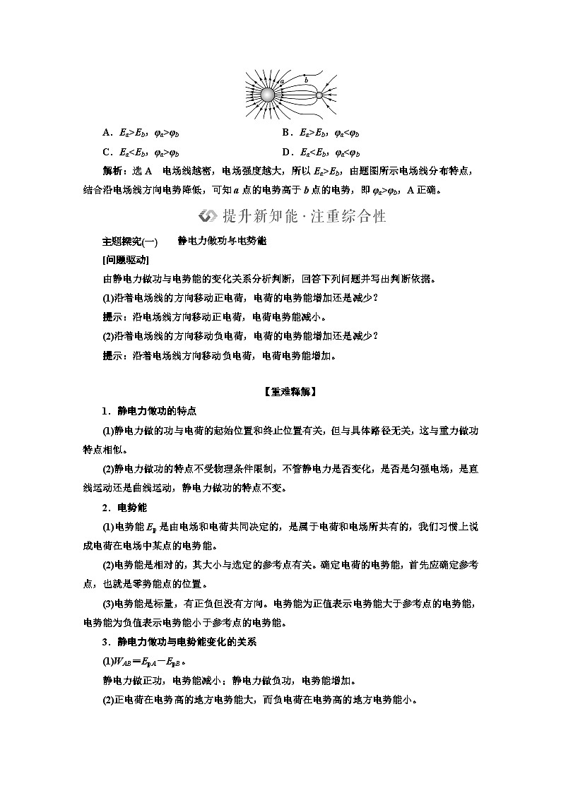 人教版高中物理必修第三册第十章课时学案03