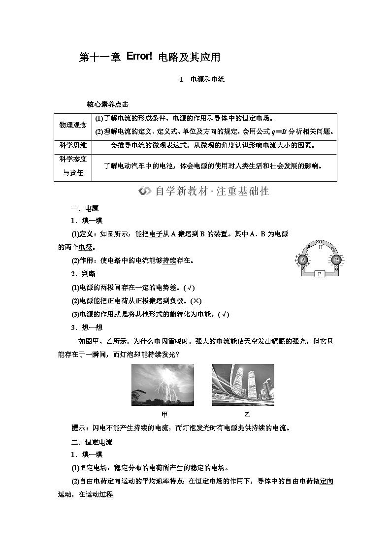 人教版高中物理必修第三册第十一章课时学案01