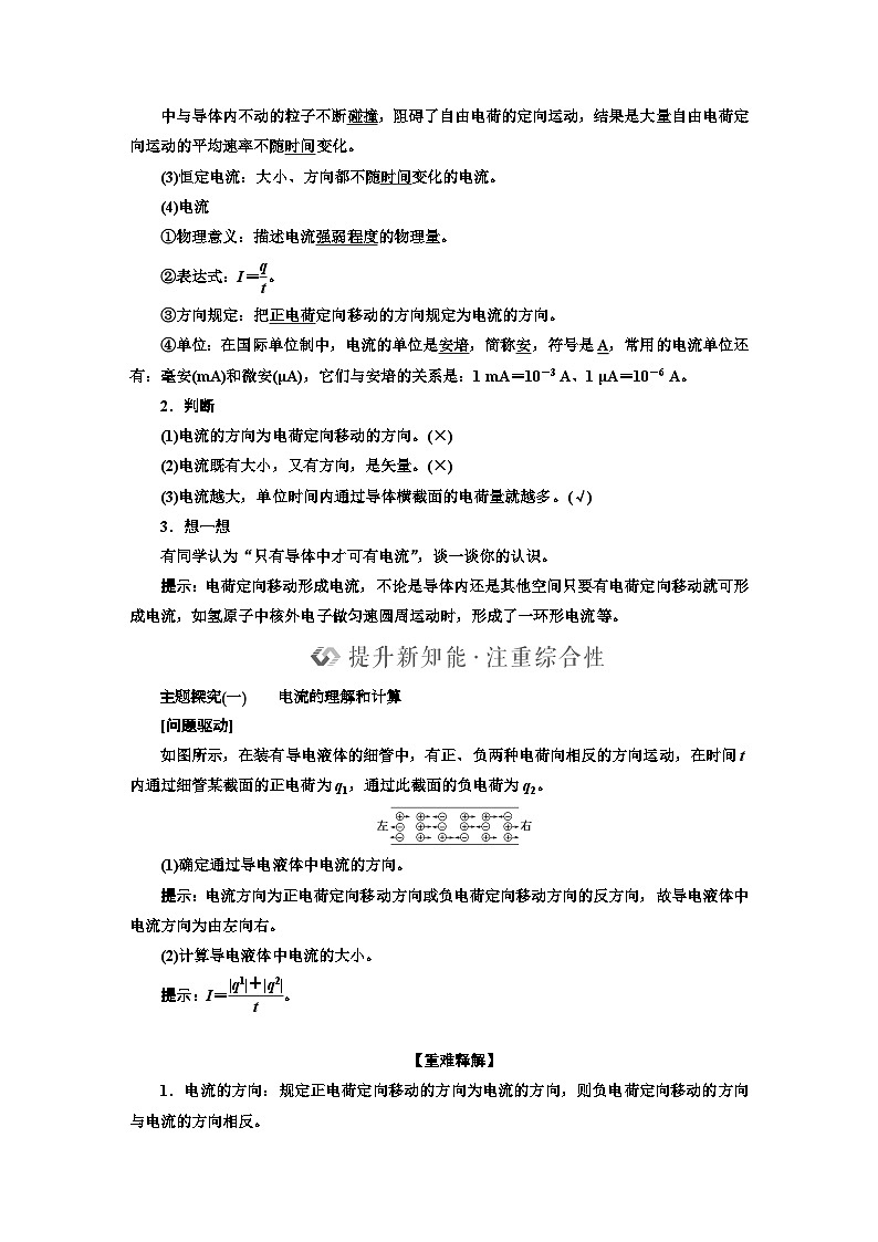 人教版高中物理必修第三册第十一章课时学案02