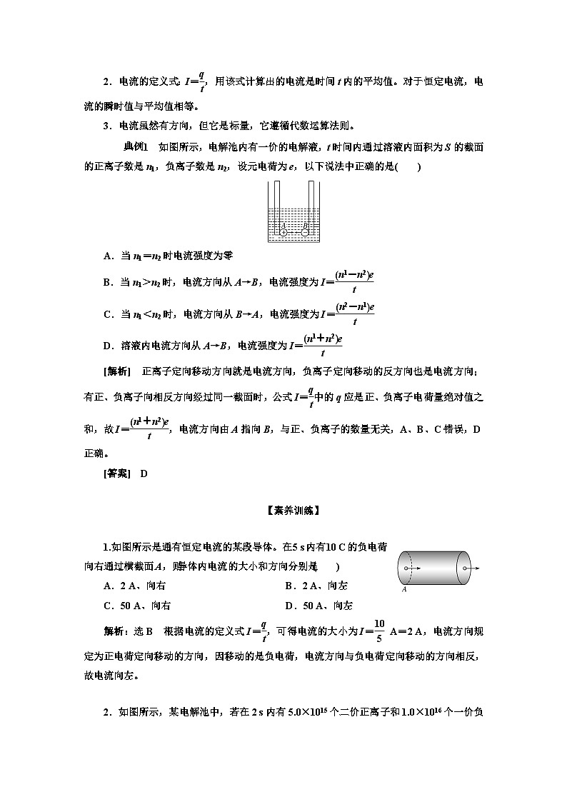 人教版高中物理必修第三册第十一章课时学案03