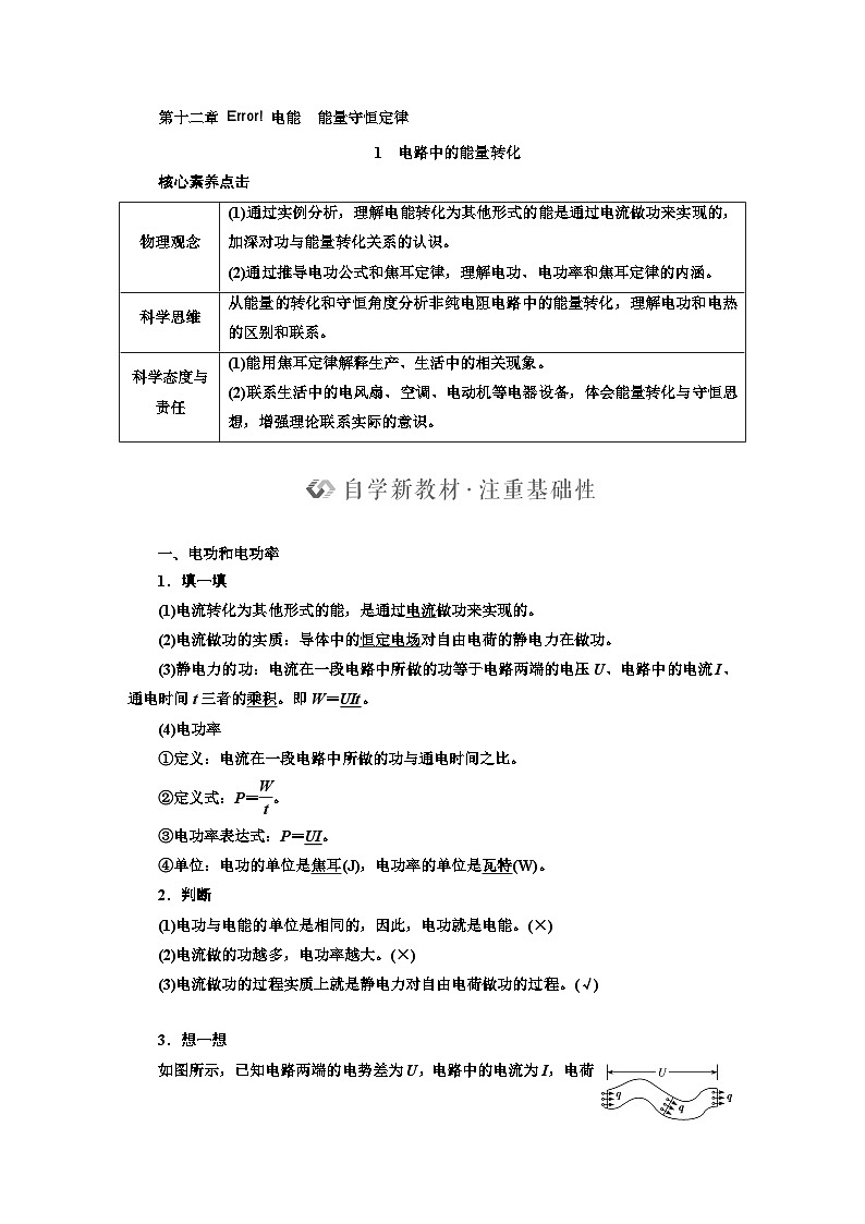 人教版高中物理必修第三册第十二章课时学案01