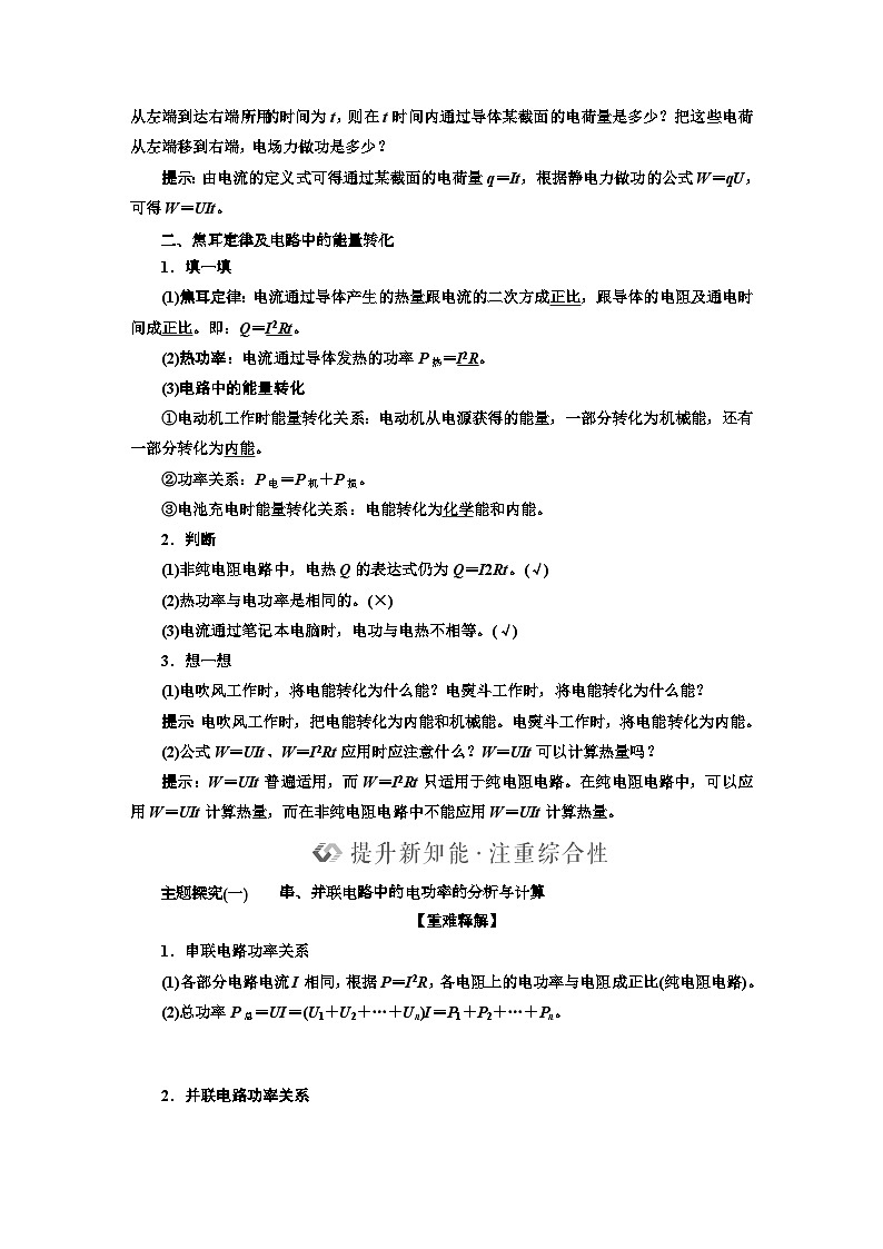 人教版高中物理必修第三册第十二章课时学案02