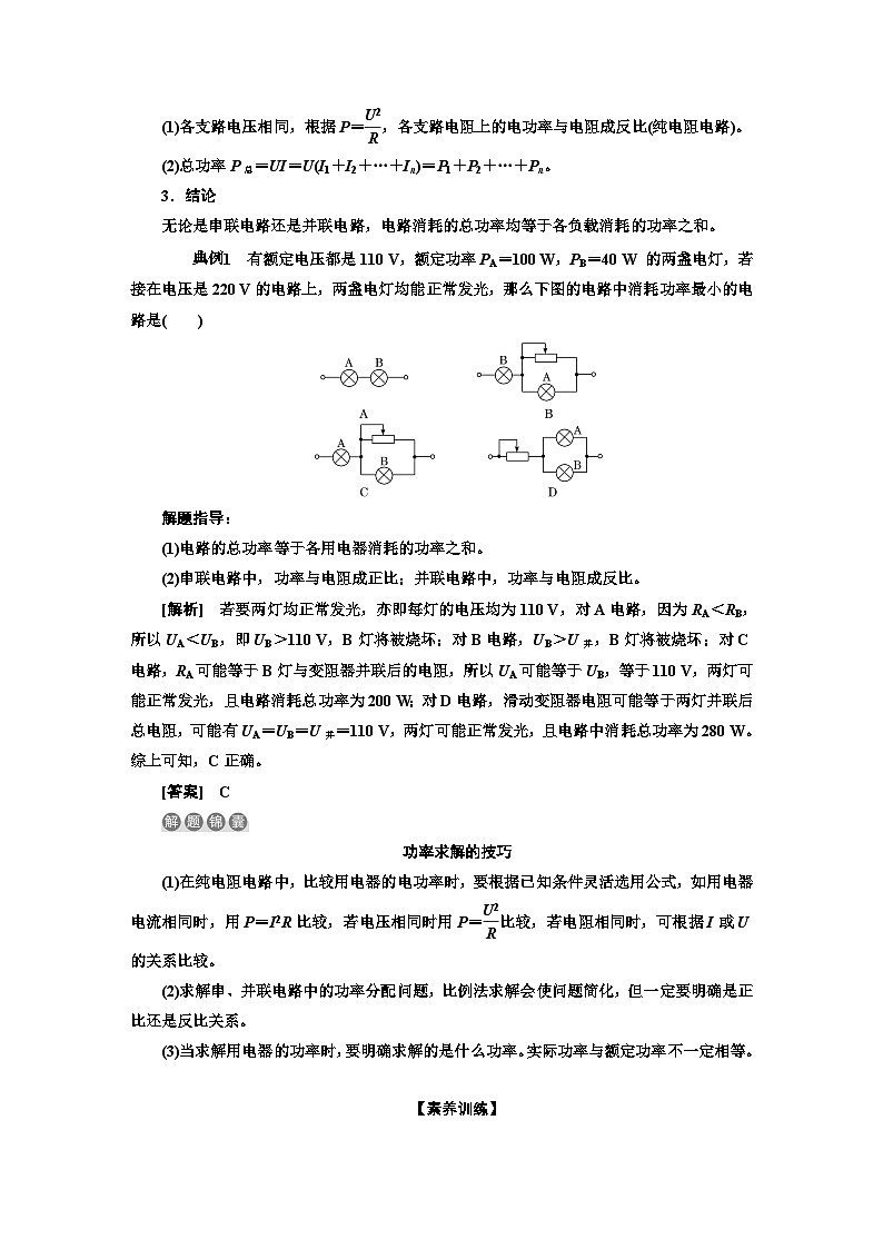 人教版高中物理必修第三册第十二章课时学案03