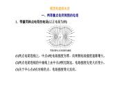 人教版高中物理必修第三册第九章静电场及其应用章末小结与素养评价课件