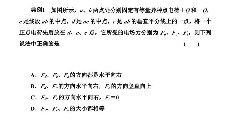 人教版高中物理必修第三册第九章静电场及其应用章末小结与素养评价课件第4页