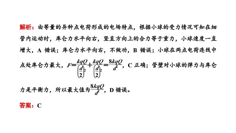 人教版高中物理必修第三册第九章静电场及其应用章末小结与素养评价课件第7页