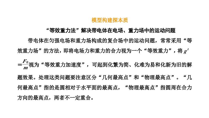 人教版高中物理必修第三册第十章静电场中的能量章末小结与素养评价课件第3页