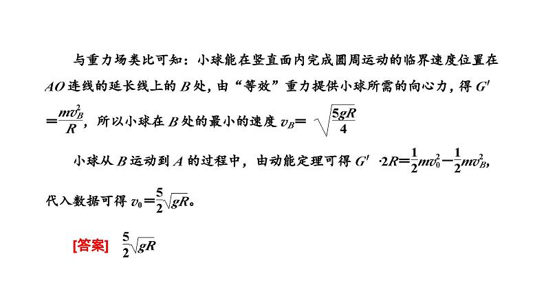 人教版高中物理必修第三册第十章静电场中的能量章末小结与素养评价课件第5页