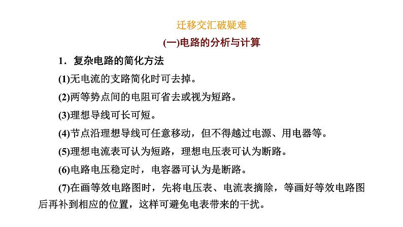 人教版高中物理必修第三册第十一章电路及其应用章末小结与素养评价课件第3页