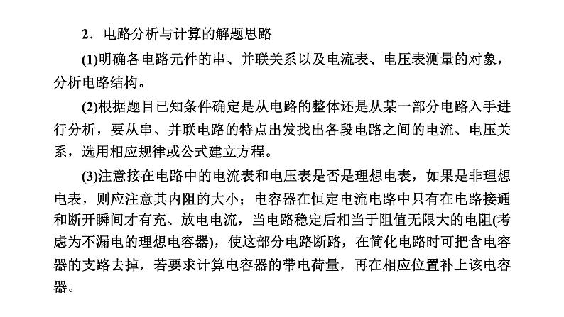 人教版高中物理必修第三册第十一章电路及其应用章末小结与素养评价课件第4页