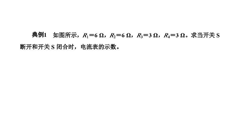 人教版高中物理必修第三册第十一章电路及其应用章末小结与素养评价课件第5页