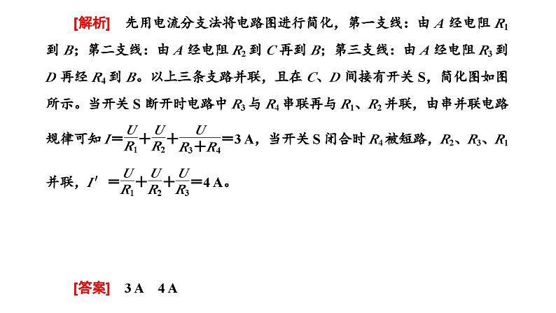 人教版高中物理必修第三册第十一章电路及其应用章末小结与素养评价课件第6页