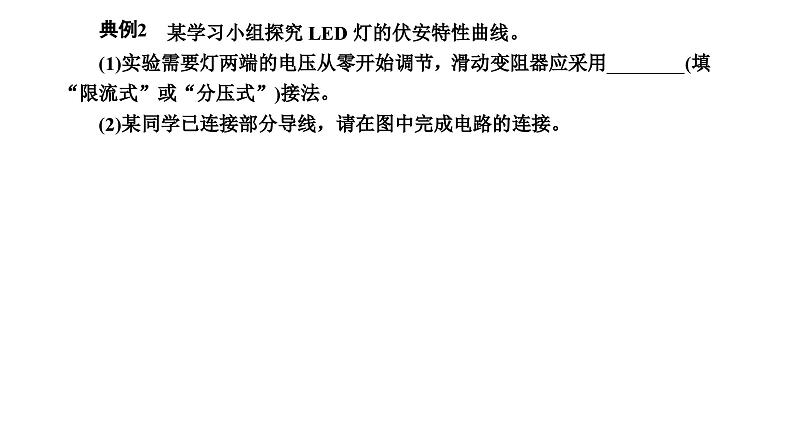 人教版高中物理必修第三册第十一章电路及其应用章末小结与素养评价课件第8页