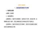 人教版高中物理必修第三册第十二章电能能量守恒定律章末小结与素养评价课件