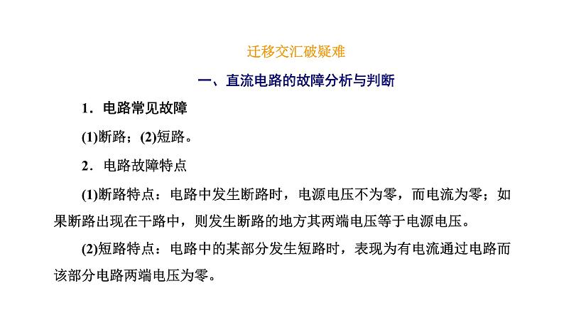 人教版高中物理必修第三册第十二章电能能量守恒定律章末小结与素养评价课件第3页