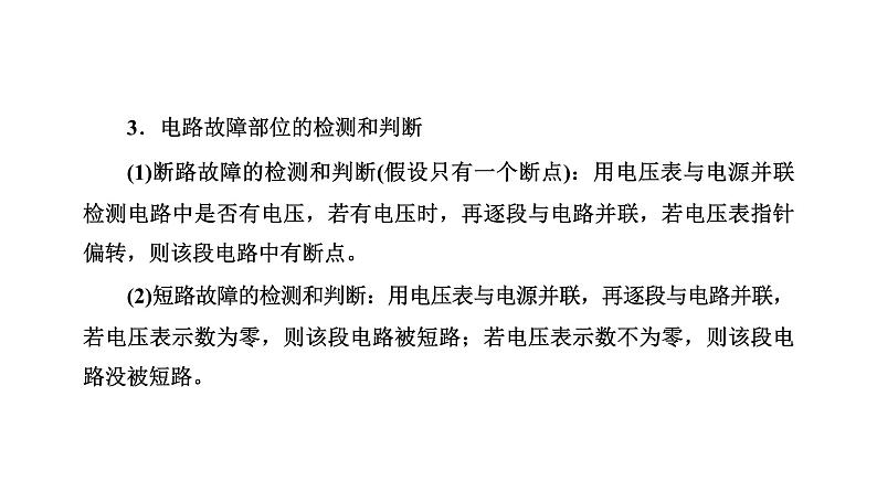 人教版高中物理必修第三册第十二章电能能量守恒定律章末小结与素养评价课件第4页