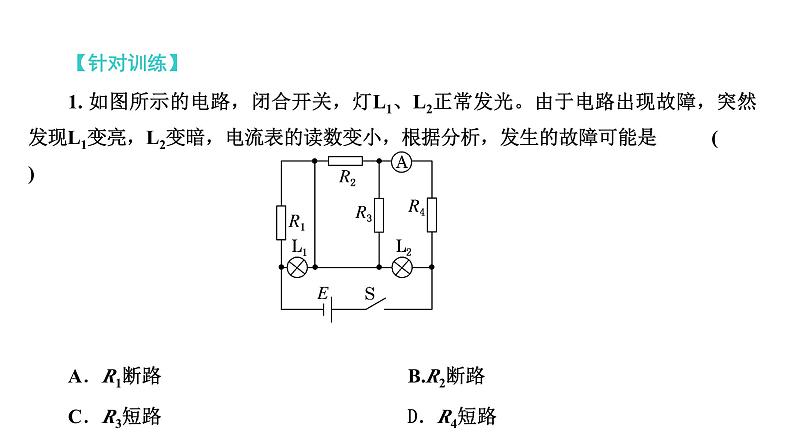 人教版高中物理必修第三册第十二章电能能量守恒定律章末小结与素养评价课件第5页