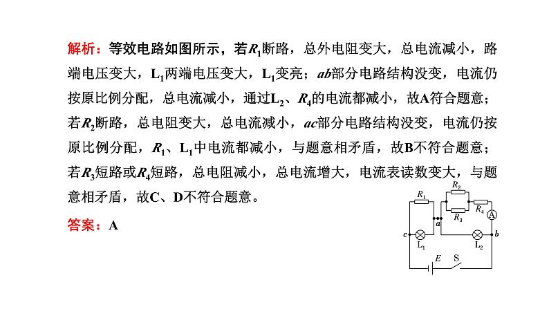 人教版高中物理必修第三册第十二章电能能量守恒定律章末小结与素养评价课件第6页