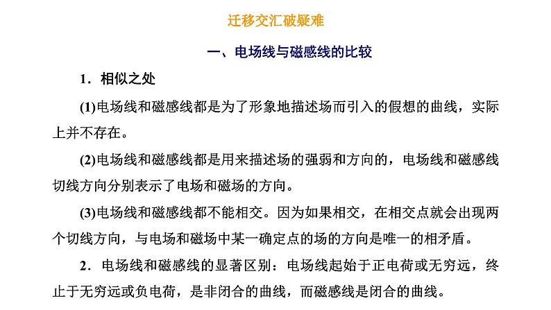 人教版高中物理必修第三册第十三章电磁感应与电磁波初步章末小结与素养评价课件第3页