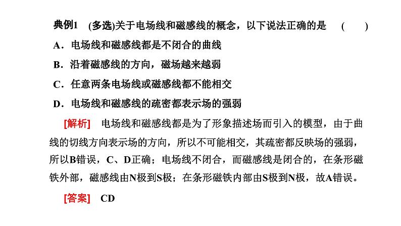 人教版高中物理必修第三册第十三章电磁感应与电磁波初步章末小结与素养评价课件第4页