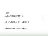 人教版高中物理必修第三册第九章静电场及其应用1电荷课件