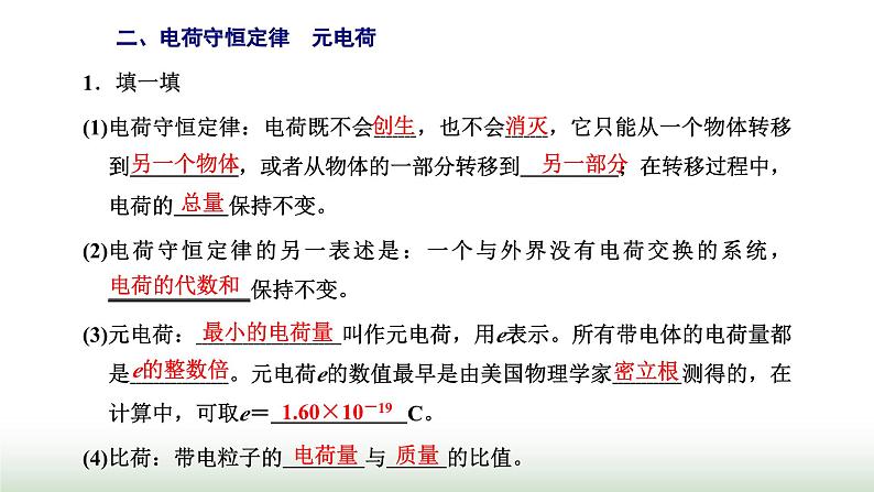 人教版高中物理必修第三册第九章静电场及其应用1电荷课件06