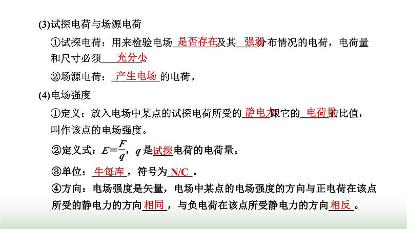 人教版高中物理必修第三册第九章静电场及其应用3电场电场强度课件03