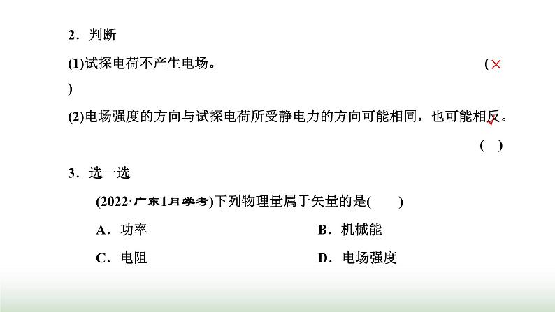 人教版高中物理必修第三册第九章静电场及其应用3电场电场强度课件04